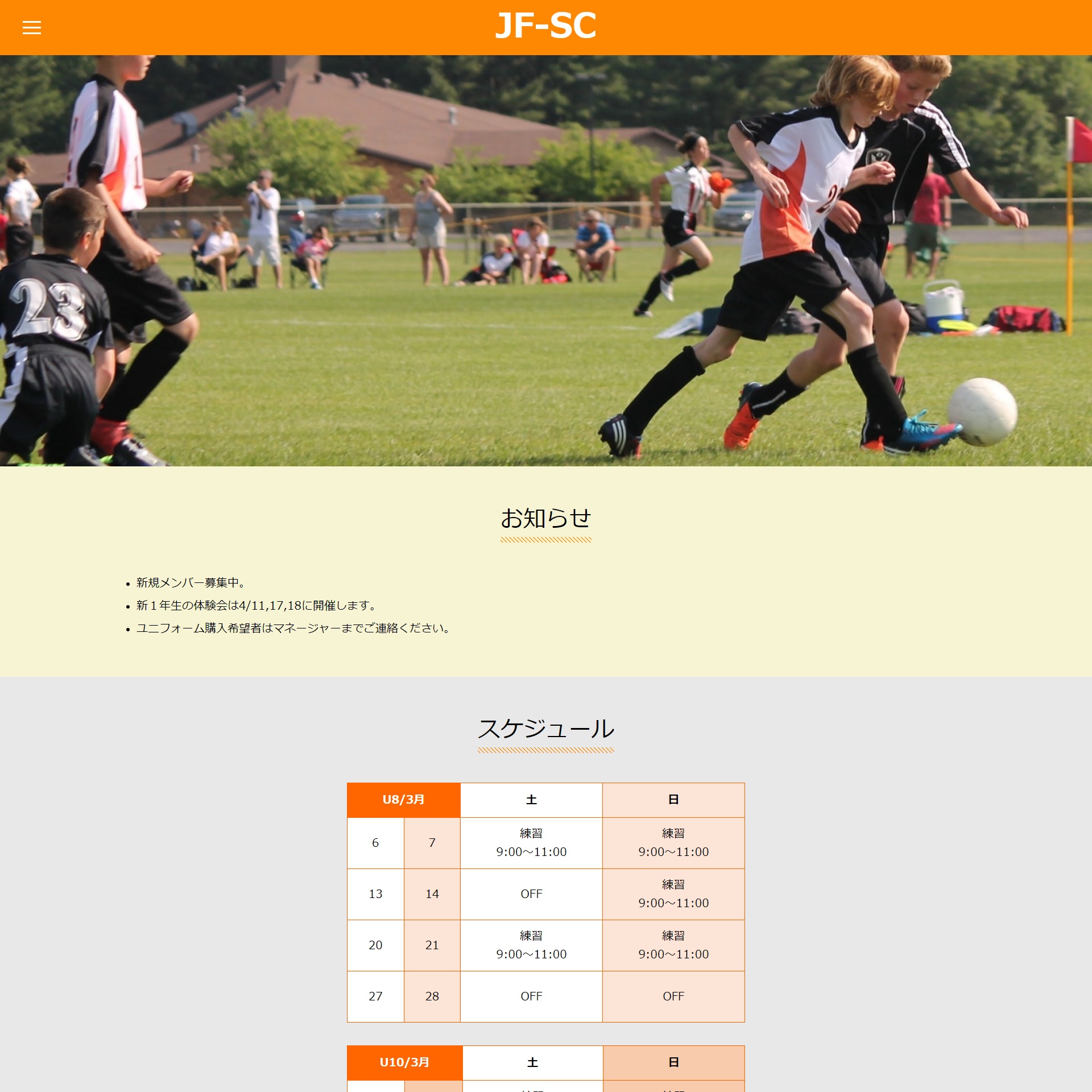 少年サッカーチームのウェブサイト